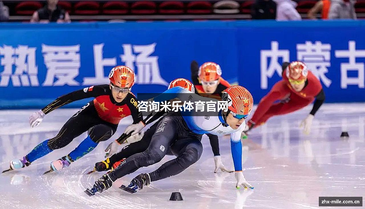 咨询米乐体育官网